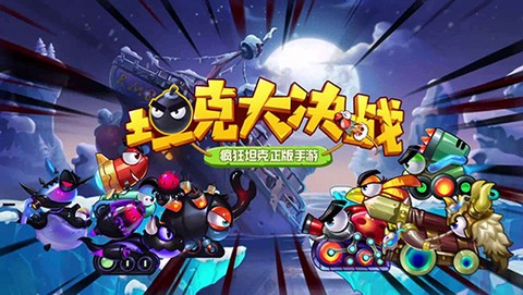 坦克大对战[图1]