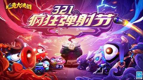 坦克大对战截图1