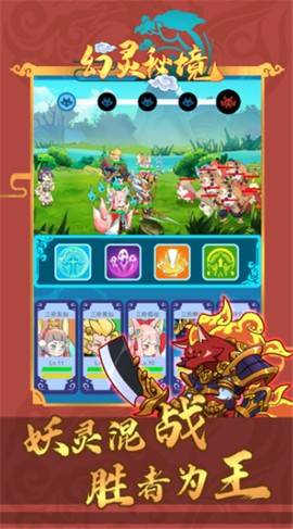 幻灵秘境截图2