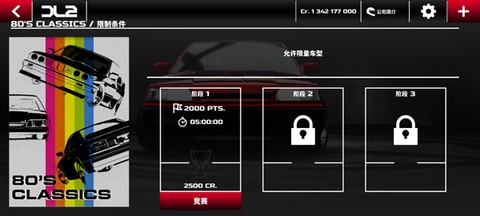 漂移传奇[图4]