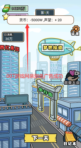 花光十个亿截图2