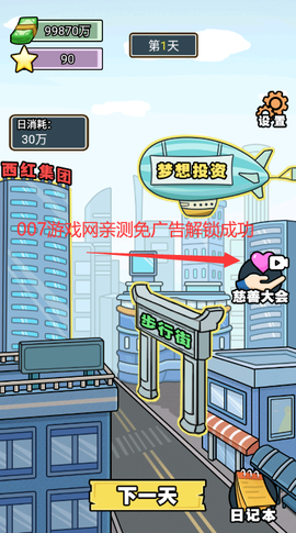 花光十个亿截图3