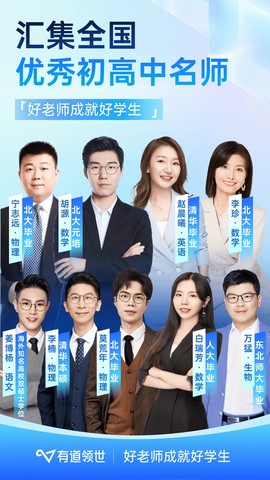 有道领世截图1