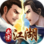 武宗江湖