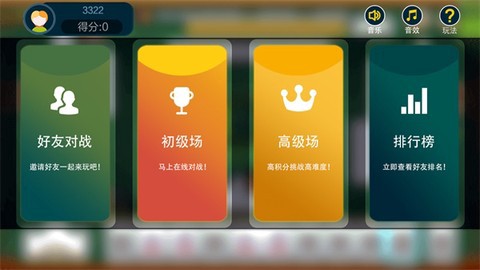 中国暗棋截图2