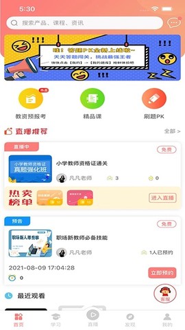 大牛考教师截图2