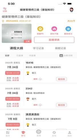 大牛考教师截图3