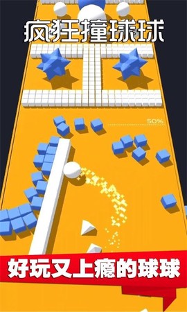 疯狂撞球球截图2