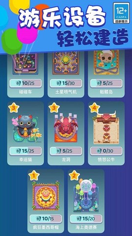 欢乐游戏城截图2