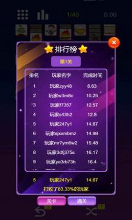 星空消消消截图2