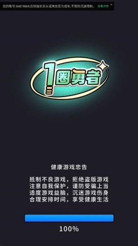 一圈勇者[图4]