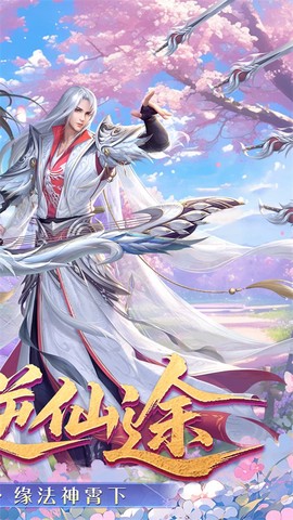 梦回仙域图3