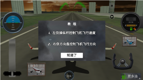 遨游中国飞机模拟器截图3