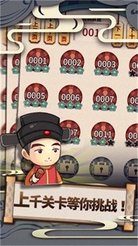 成语休闲益智神器截图1