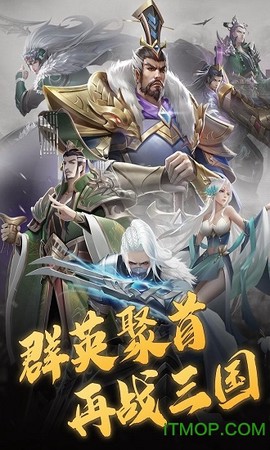 三国志名将传截图1