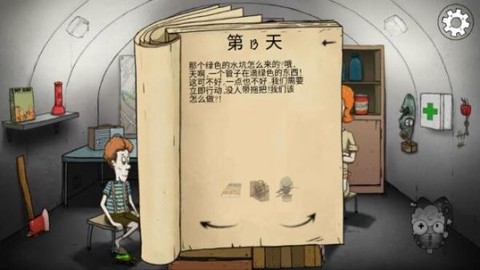 避难所：生存[图7]