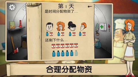 避难所：生存截图2
