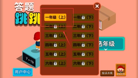 阳阳答题跳一跳截图3