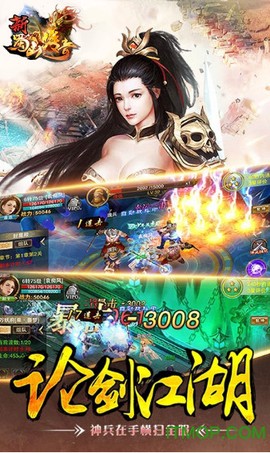 新蜀山截图3