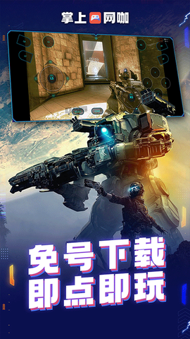 掌上网咖截图3