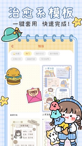 萌萌手账时光机截图2