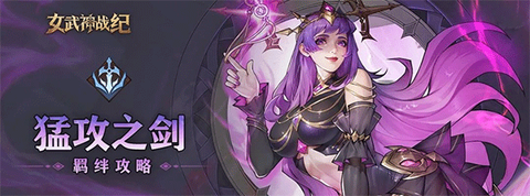 女武神战纪[图1]