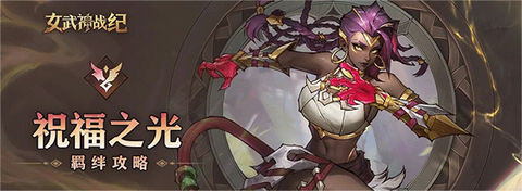 女武神战纪[图5]