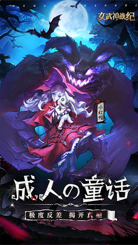 女武神战纪截图1