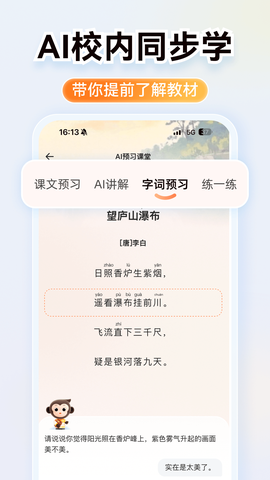 小猿AI截图3