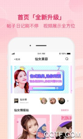 仙女美容截图2