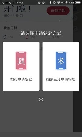 开门啦截图3