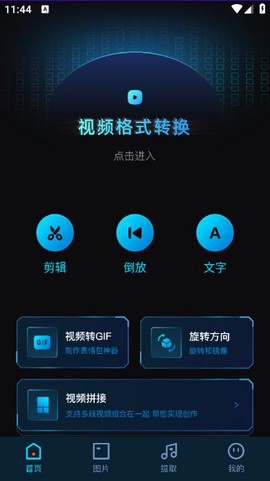 莓草视频转换截图2