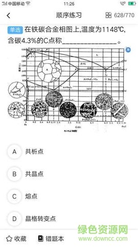 船员易考通截图1