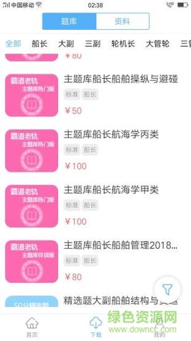 船员易考通截图3