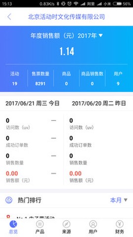 活动易截图2
