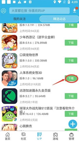 软天空官方版截图1