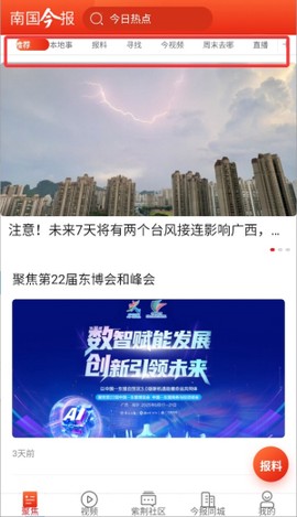 南国今报[图3]