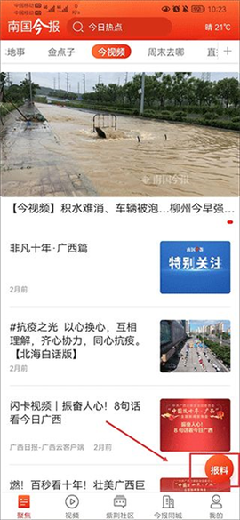 南国今报[图6]