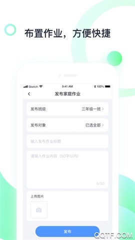 青苗教师端截图2