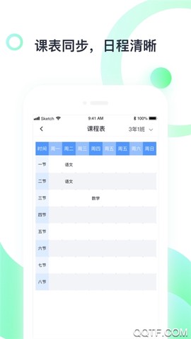 青苗教师端截图3