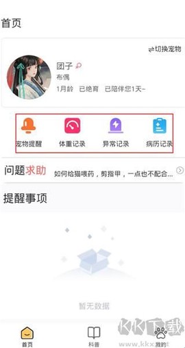 宠物记时[图4]