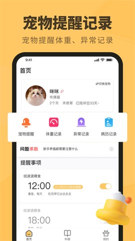 宠物记时截图1