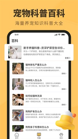 宠物记时截图2