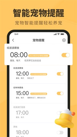 宠物记时截图3