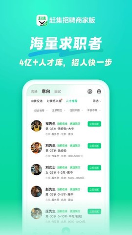 赶集招聘商家版[图1]