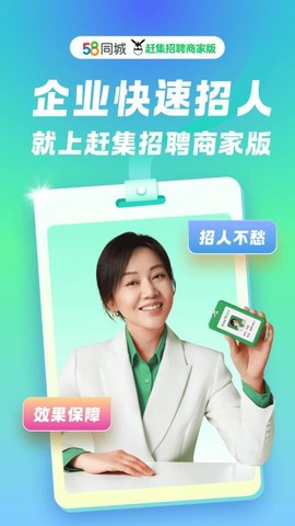 赶集招聘商家版截图1