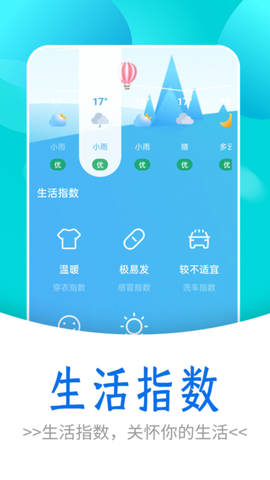 静享天气截图2