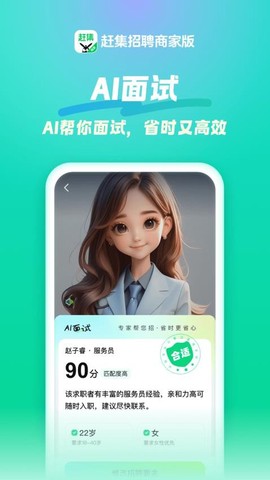 赶集招聘商家版截图3