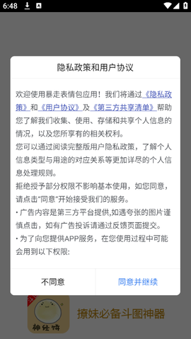 暴走表情包截图2