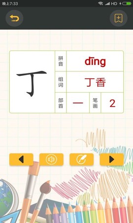 拼音学习截图3